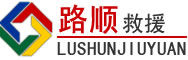 江岸区道路救援