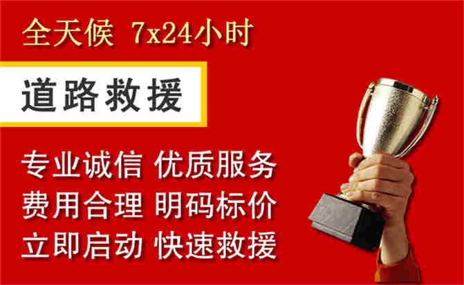 江岸区道路救援公司