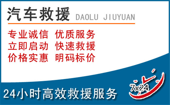 江岸区汽车救援
