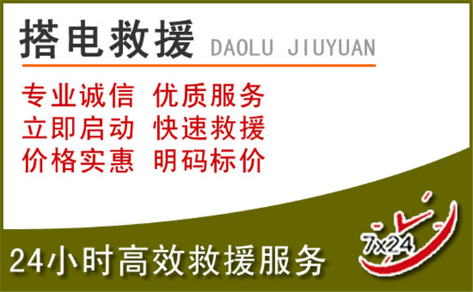 江岸区汽车道路救援