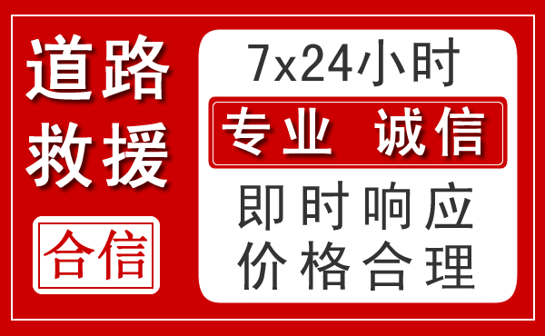 江岸区新能源汽车救援